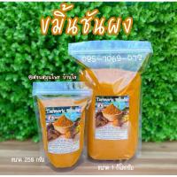 ราคา ผงขมิ้น ผงขมิ้นชัน บริสุทธิ์ (ถุง 1 กิโลกรัม) ชงดื่มได้ ทำอาหารได้ ช่วยเสริมภูมิต้านโรค & พอกผิว พอกหน้าได้ ปลอดสารเคมี (3468986982)