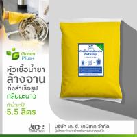 ราคา หัวเชื้อน้ำยาล้างจาน น้ำยาล้างจานกึ่งสำเร็จรูป KC chemical กลิ่นมะนาว ทำเองได้ง่ายๆ ทำได้ 5.5 ลิตร (20173983117)