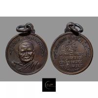 ราคา เหรียญรุ่นพิเศษ (พิมพ์เล็ก) สร้างแค่ 2,000 เหรียญ ปี2517 #หลวงปู่แหวน สุจิณโณ วัดดอยแม่ปั๋ง (19177101707)