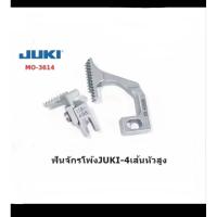 ราคา ฟันจักรโพ้งJUKI 4เส้นหัวสูง โพ้งJUKI-3614(11949906/11949807) (43905114453)
