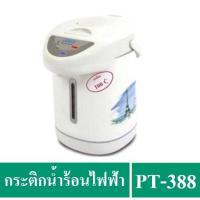 ราคา ✔️OTTO กระติกน้ำร้อนไฟฟ้า รุ่น PT-388 (สีขาว) (2365070390)
