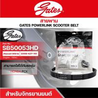 ราคา สายพานสกู๊ตเตอร์ HONDA PCX 150 (2012), 150 CC. [ SB50053HD ] GATES POWERLINK SCOOTER BELT สายพาน สายพานขับ รถออโตเมติก (20405051054)
