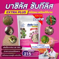 ราคา กัปตันบีเอส สูตรเข้มข้น เชื้อ 2 เท่า บาซิลลัส ซับทิลิส BS แบบผง(500กรัม) ปลอดภัย 100 % (28909028143)