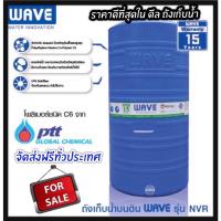 ราคา ถังเก็บน้ำบนดิน WAVE รุ่น NAVARA (ไม่แถมลูกลอย) (13478599140)