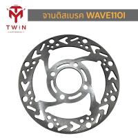 ราคา จานดิสเบรคหน้า แต่ง จานเจาะ WAVE-110I ,เวฟ110i (10098651204)