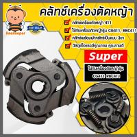 ราคา คลัทช์เครื่องตัดหญ้า มี 3รุ่น GX35 RBC411 และ 260 ตราSUPER คลัทช์เครื่องตัดหญ้าGX35 คลัทช์เครื่องตัดหญ้า411 คลัทช์ (22580588087)