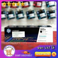 ราคา ตลับหมึกพิมพ์เลเซอร์/ TONER Original HP 202A/ TONER HP CF500A(BLACK), CF501A(CYAN), CF502A(YELLOW), CF503A(MAGENTA) (6741641690)