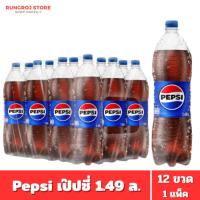 ราคา Pepsi เป๊ปซี่ น้ำอัดลม 1.49 ล. 12 ขวด 1 แพ็ค (43658539613)