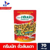 ราคา กรีนนัท ถั่วลันเตาอบกรอบ สีแดง ถั่วลันเตาอบกรอบ รสซอสพริก 70 กรัม (0586) Greennut (26325917110)