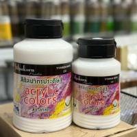ราคา Silpakorn สีอะคริลิค ศิลปากร titanium white 250/500ml. #สีอะคริลิคศิลปากร (29028376484)