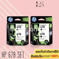 ราคา HP 678 BK + 678 CO COMBO (L0S24AA) รับประกันของแท้ (1598079305)