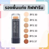 ราคา รองพื้นชนิดแท่ง กิฟฟารีน รองพื้นแท่ง ปกปิดรอยดำ ฝ้า กระ จุดด่างดำ รอยสิว คริสตัลลีน foundation stick Giffarine (29012016139)