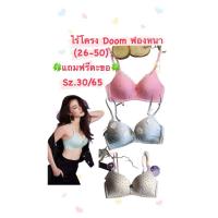 ราคา sabina ไร้โครง (26-50แบบ) A30 B30 รุ่นDoomDoom ฟองหนามาก มีทั้งมีโครง และไร้โครงคะ (24106974723)