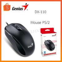 ราคา Genius Optical Mouse PS/2 รุ่น DX-110 (Black) #841 (20591634287)