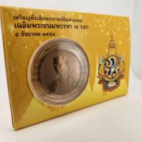 ราคา เหรียญที่ระลึกพระราชพิธีมหามงคลเฉลิมพระชนมพรรษา 7 รอบ 5 ธันวาคม 2554 พร้อมตลับและปกเดิม (26835614635)