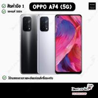 ราคา Oppo A74 5G / Ram 6/128 GB // สินค้าพร้อมส่ง [ เคลียสต๊อค ] ประกันร้าน 1ปี (2967903599)