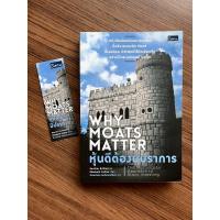 ราคา ✅มือหนึ่ง พร้อมส่ง✅ หุ้นดีต้องมีปราการ (Why Moats Matter : The Morningstar Approach to Stock Investing) (5454922624)