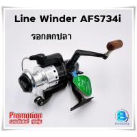 ราคา Line Winder รอกหมาป่า รุ่นAFS734i และ รุ่นAFS733i เหมาะสำหรับงานหน้าดิน งานสปิ๋ว (17894876099)