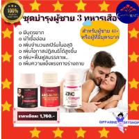 ราคา ( ส่งฟรีไม่ใช้โค้ด ) เซต อาหารเสริม กิฟฟารีน สำหรับผู้ชาย 40+ หรือผู้ที่มีบุตรยาก ถั่งเช่า ซิงค์ อาร์ก ส่งฟรี (12514471203)