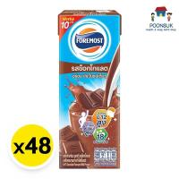 ราคา foremost uht โฟร์โมสต์ โฟโมส นมโฟร์โมสต์ โฟร์โมสต์เอชที โฟร์โมสต์นมยูเอชที นมยูเอชที รสช็อกโกแลต 165 มล. x 48 (41805909950)
