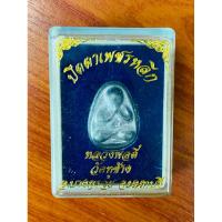 ราคา M30 พระปิดตาเพชรลีก หลวงพ่อตี๋ วัดหูช้าง เนื้อชินตะกั่ว (26735442436)