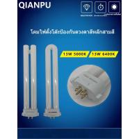 ราคา โคมไฟตั้งโต๊ะ 13W แบบสี่เข็ม หลอด FPL13EX-N แสงสีขาวอบอุ่น 5000K ป้องกันแสงสะท้อน (25938943105)