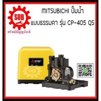 ราคา Miubishtsi ปั๊มน้ำแบบธรรมดา CP-405R (2033507389)