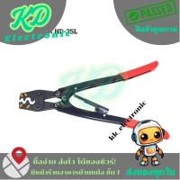 ราคา คีมย้ำหางปลา รุ่นHD-25L (26477254191)