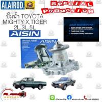ราคา ปั้มน้ำ TOYOTA MIGHTY X ไมตี้ เอ็กซ์,TIGER ไทเกอร์ เครื่อง 2L-II,3L,5L AISIN (25629448517)