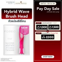 ราคา FOREO ISSA Hybrid Wave Brush Head Fuchsia หัวแปรง ISSA Hybrid Wave สีชมพูเข้ม (14049777434)