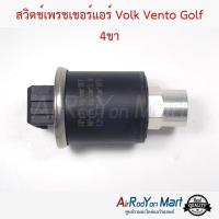 ราคา สวิตช์เพรชเชอร์แอร์ Volk Vento Golf 4ขา โฟล์ค เวนโต้ กอล์ฟ สวิชแรงดัน (3518542761)