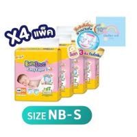 ราคา BABYLOVE EASY TAPE ผ้าอ้อมเด็ก เบบี้เลิฟ อีซี่ เทป ไซส์NB-S ยกลัง4แพ็ค (28065881045)