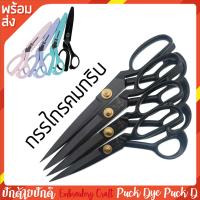 ราคา กรรไกร​ตัดผ้า​ กรรไกรซิกแซก (3619410002)