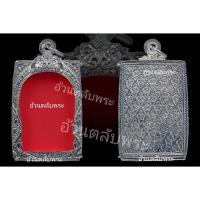 ราคา กรอบพระ ตลับเงินชุบทองคำขาว 96.5% สำหรับใส่พระสมเด็จ (23535067157)