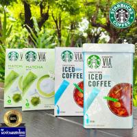 ราคา STARBUCKS แท้! ชาเขียว VIA สตาร์บัคส์ มัทชะ กาแฟเย็น Starbucks Iced coffee กาแฟเย็น ของแท้ ราคาถูกกว่าShop (8075001907)