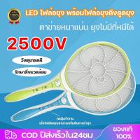ราคา ไม้ช็อตยุง ไม้ตียุงไฟฟ้า เครื่องกำจัดยุงและแมลง เครื่องช็อตยุง ช็อตไฟแรง ช็อตยุงไม่ช็อตมือ ทนทาน ใช้งานง่าย (43162603015)