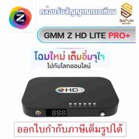 ราคา แพ็ค 10 ตัว กล่องรับสัญญาณดาวเทียม GMM Z HD Lite Pro+ (ใหม่ล่าสุด!!) (27237529473)