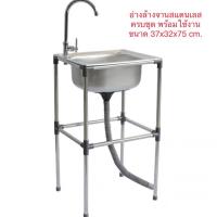 ราคา อ่างล้างจาน 1 หลุม แบบตั้งพื้น+ก๊อกน้ำ ซิ้งค์ล้างจาน ซิงค์ล้างจานสแตนเลส sink อ่างล้างมือ ซิงค์ล้างจาน 1 หลุม (7979870492)