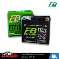 ราคา แบตเตอรี่รถมอเตอร์ไซค์ FB Battery 7Ah (42607738565)