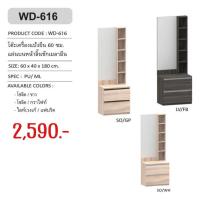 ราคา โต๊ะเครื่องแป้งยืน 60 ซม. แผ่นบนหน้าลิ้นชักเมลามีน WD-616 (23901655866)