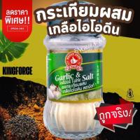 ราคา ผงกระเทียมผสมเกลือไอโอดีน 50 g ตรามือที่ 1 ขวดแก้ว Garlic Iodized Table Salt (43308731831)