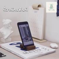 ราคา พร้อมส่งที่วางโทรศัพท์ ไม้วางโทรศัพท์ แท่นวางโทรศัพท์ (18175777499)
