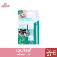 ราคา สเปรย์ดับกลิ่นปาก เดนทิสเต้ เม้าท์สเปรย์ ขนาด 15 มล. (27207688527)