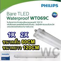 ราคา Philips โคมกันน้ำ รุ่นWT069C พร้อมหลอดไฟ 18W 60CM 36W 120CM พร้อมหลอดไฟฟิลลิป์ โคมกันน้ำ สินค้ามาพร้อมหลอดครบชุด (24618830109)