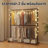 ราคา ราวเหล็ก ราวตากผ้าอเนคประสงค์ 2 ชั้น ราวแขวนผ้าเสื้อเคลื่อนที่ ทำจากเหล็กคุณภาพดี แข็งแรง รับน้ำหนักได้เยอะ (25385062731)