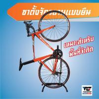 ราคา OPTIMA ขาตั้งโชว์จักรยานเสือหมอบ เสือภูเขา (473631311)