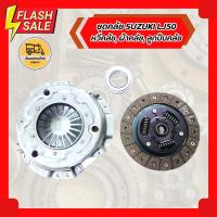 ราคา หวีคลัช, ผ้าคลัช, ลูกปืนคลัช SUZUKI LJ50 (14445576341)