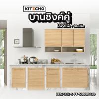 ราคา closeofficalshop KITZCHO บานซิงค์คู่ KEM-LUR-S-FT-6080X-HO สีฮันนี่โอ๊ค สินค้าดีมีคุณภาพ (25633307382)