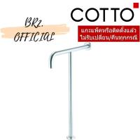 Cotto ราวทรงตัวรูปตัวที ขนาด 70x60 ซม. CT7504(HM)