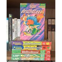 ราคา หนังสือการ์ตูนเก่าสะสม พิชิตศึกมหัศจรรย์ เล่ม 1-6 ผู้เขียน POPEYE (23822187943)